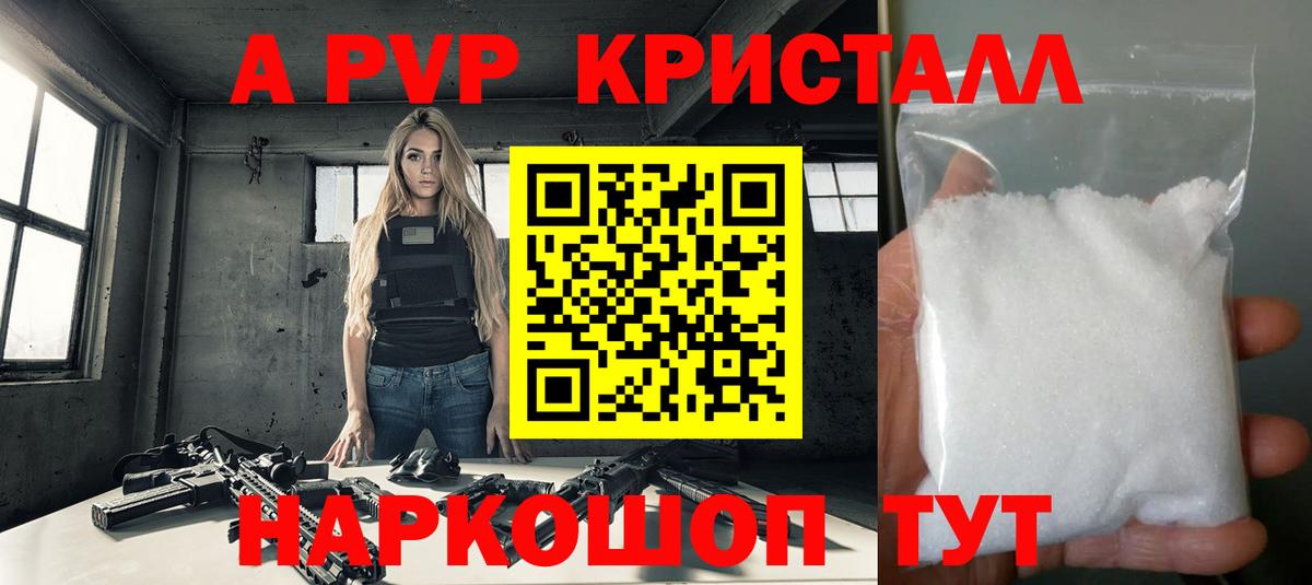 A PVP крисы CK  A PVP Crystall  Армавир  сколько стоит  Вход с VPN 