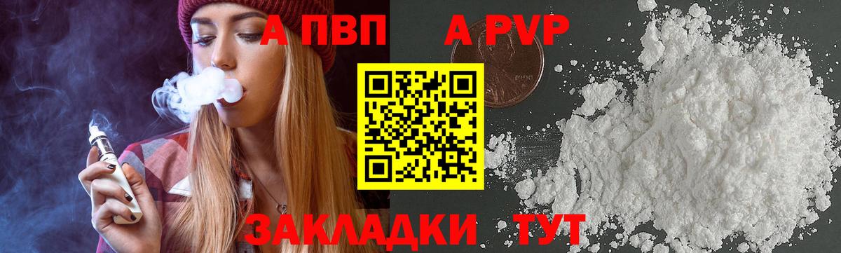 A-PVP Соль Армавир