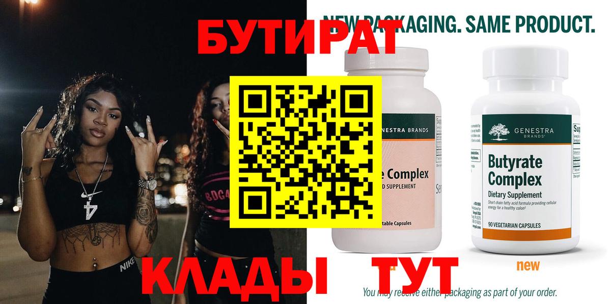 БУТИРАТ буратино Армавир