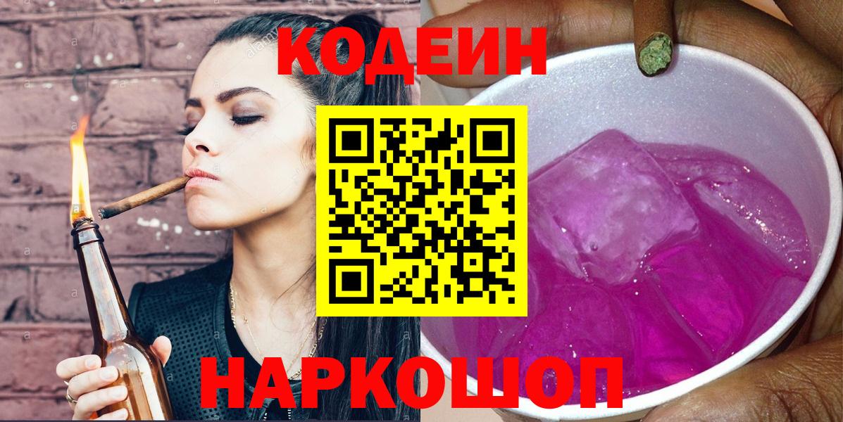 Армавир  Кодеин напиток Lean (лин)  Кодеин напиток Lean (лин)  Вход с VPN 