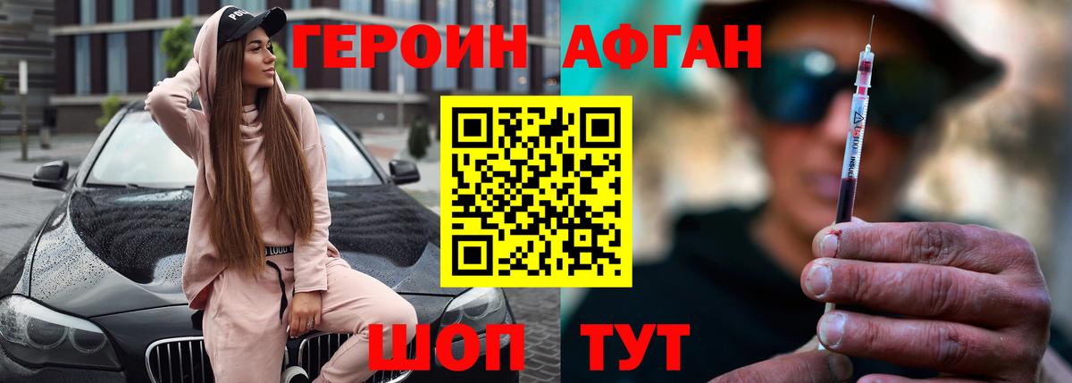 Армавир  ГЕРОИН афганец  Вход с VPN 