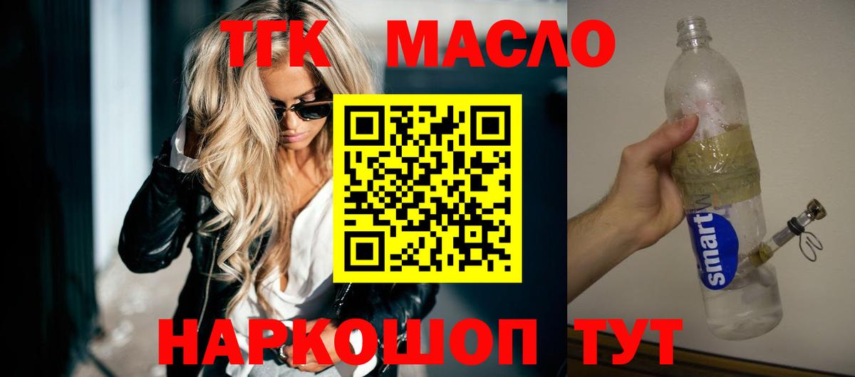Армавир  ТГК вейп  Вход с VPN  ТГК THC oil 